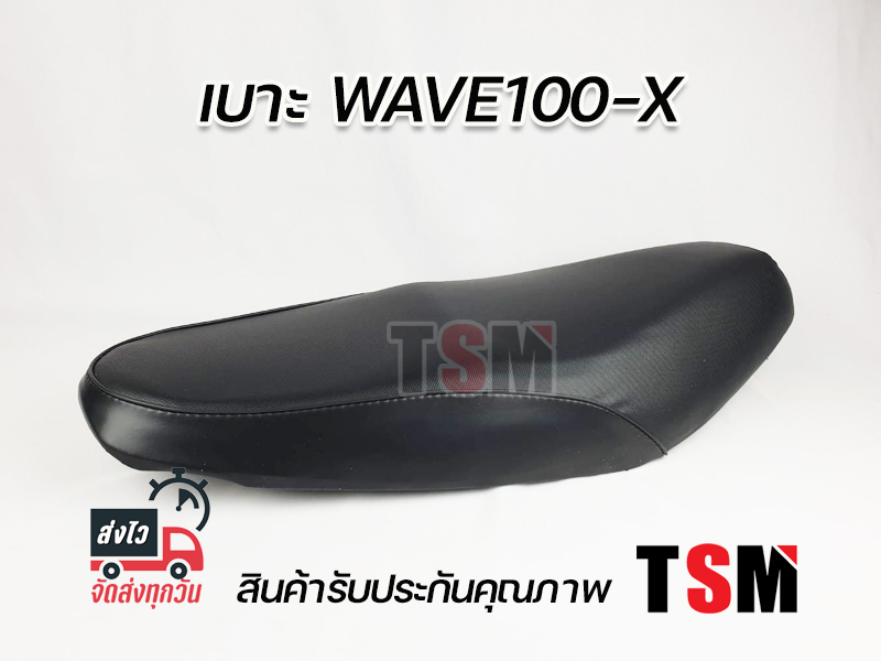 เบาะเวฟ100x เบาะเดิมแบบติดรถ wave100x งานสวย รับประกันคุณภาพทุกใบ