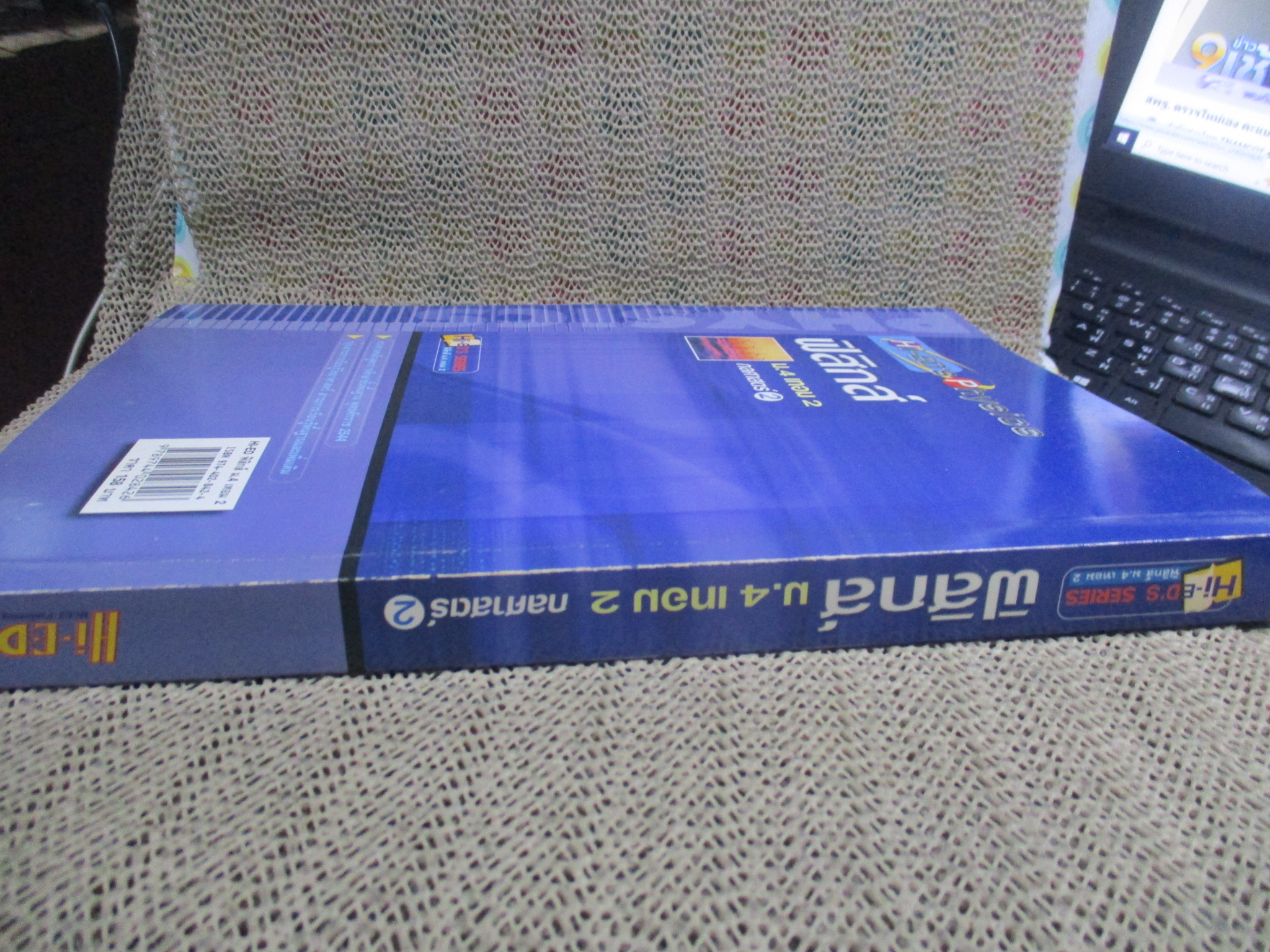 Hi-ED'S Physics ฟิสิกส์ กลศาสตร์ 2 / Hi-ED'S / ด้านในสะอาด ไม่มีรอยขีดเขียน /