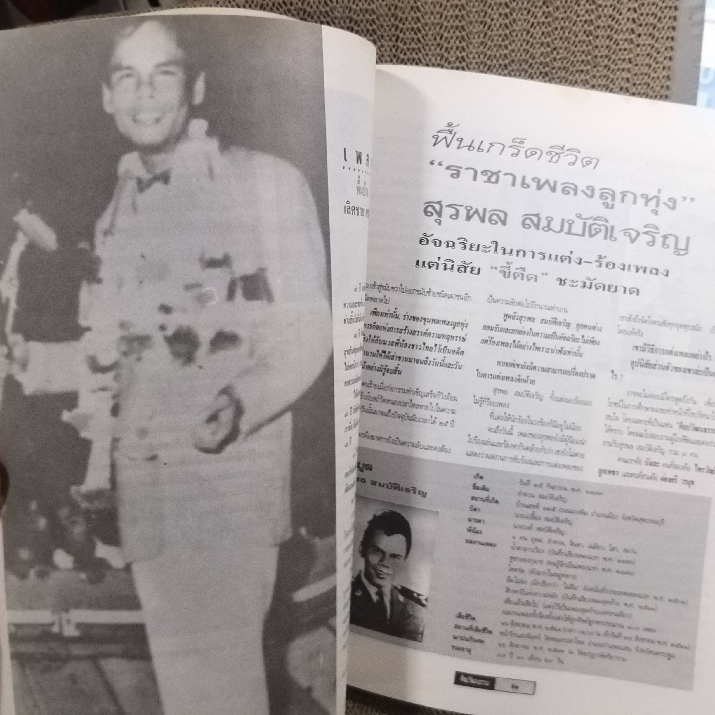 นิตยสารศิลปวัฒนธรรม ปีที่14 ฉบับ04 ปี2536 / เสน่หาอาลัยในพระพุทธเจ้าหลวง / พระนางเธอลักษมีลาวัณ