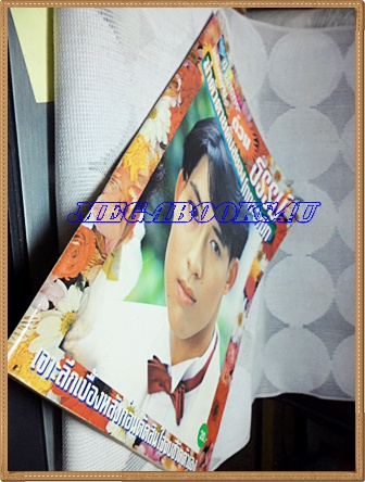 หนังสือดารา ฉบับฆ่าตัวตายดับสยอง ธรรม์ โทณะวณิก สภาพดี