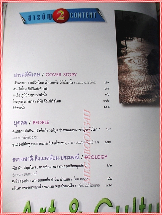 นิตยสารศิลปวัฒนธรรม ปีที่18 ฉบับ11 กันยายน 2540 สภาพดี ตำนานเรือ วิถีเมืองน้ำ