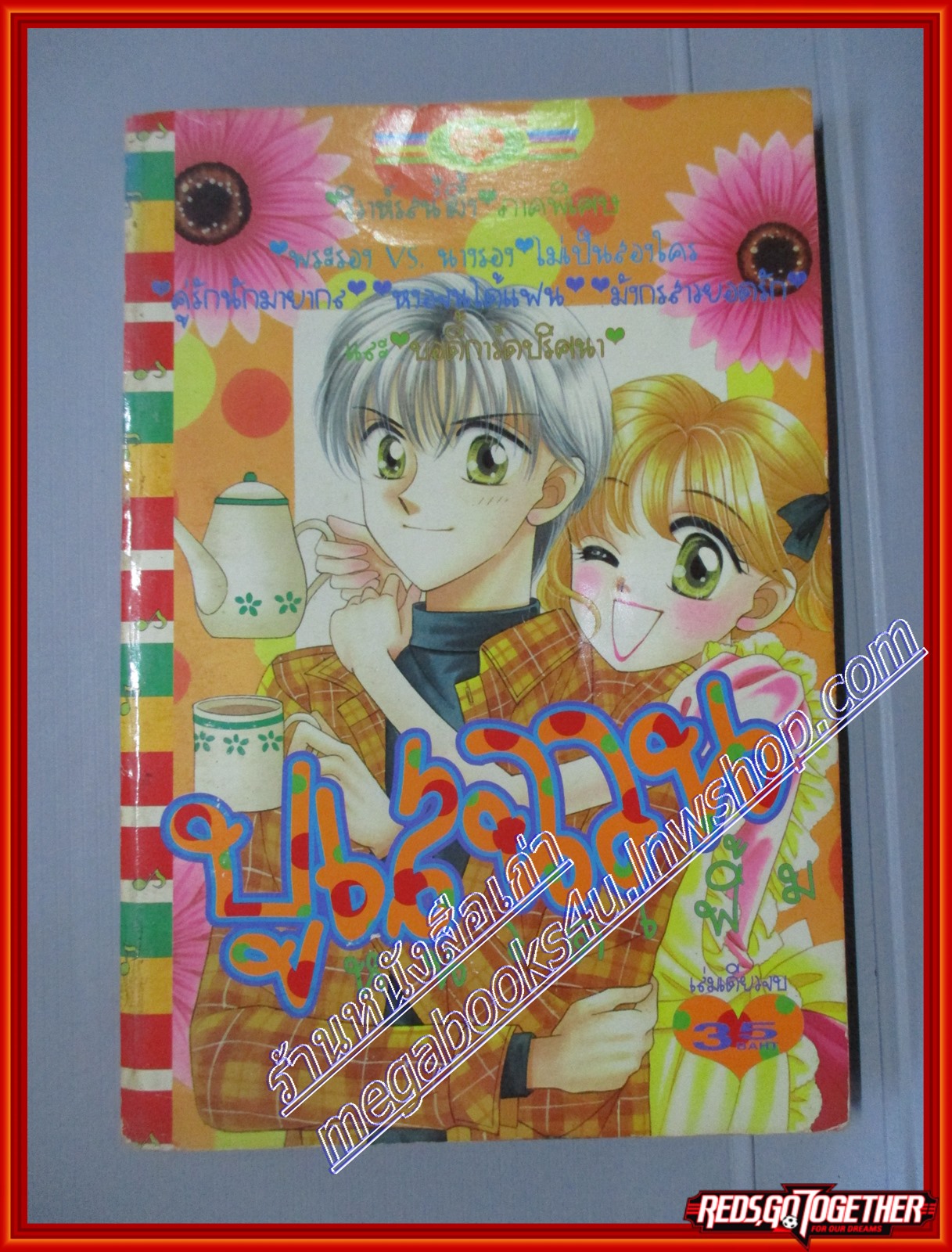 การ์ตูนบ้าน ปูเสฉวนหนวดเฟิ้ม โดย *** เล่มเดียวจบ สนพ.หมึกจีน