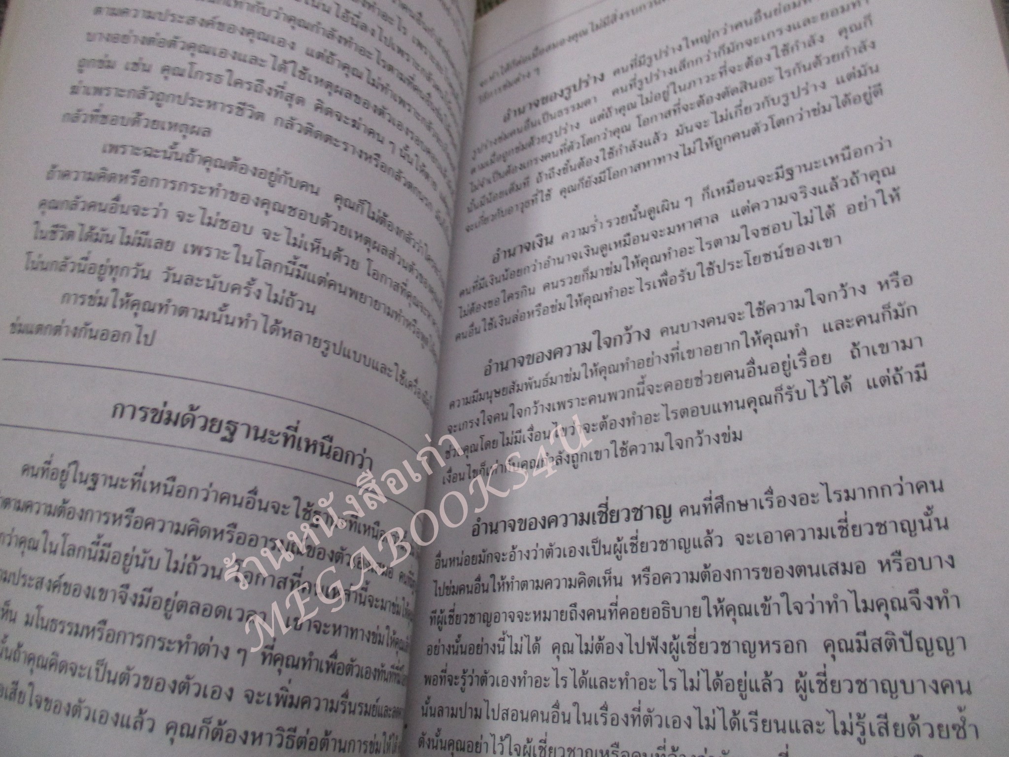 ฝ่าดาว ฝืนดวง / ธรรมจักร สร้อยพิกุล /