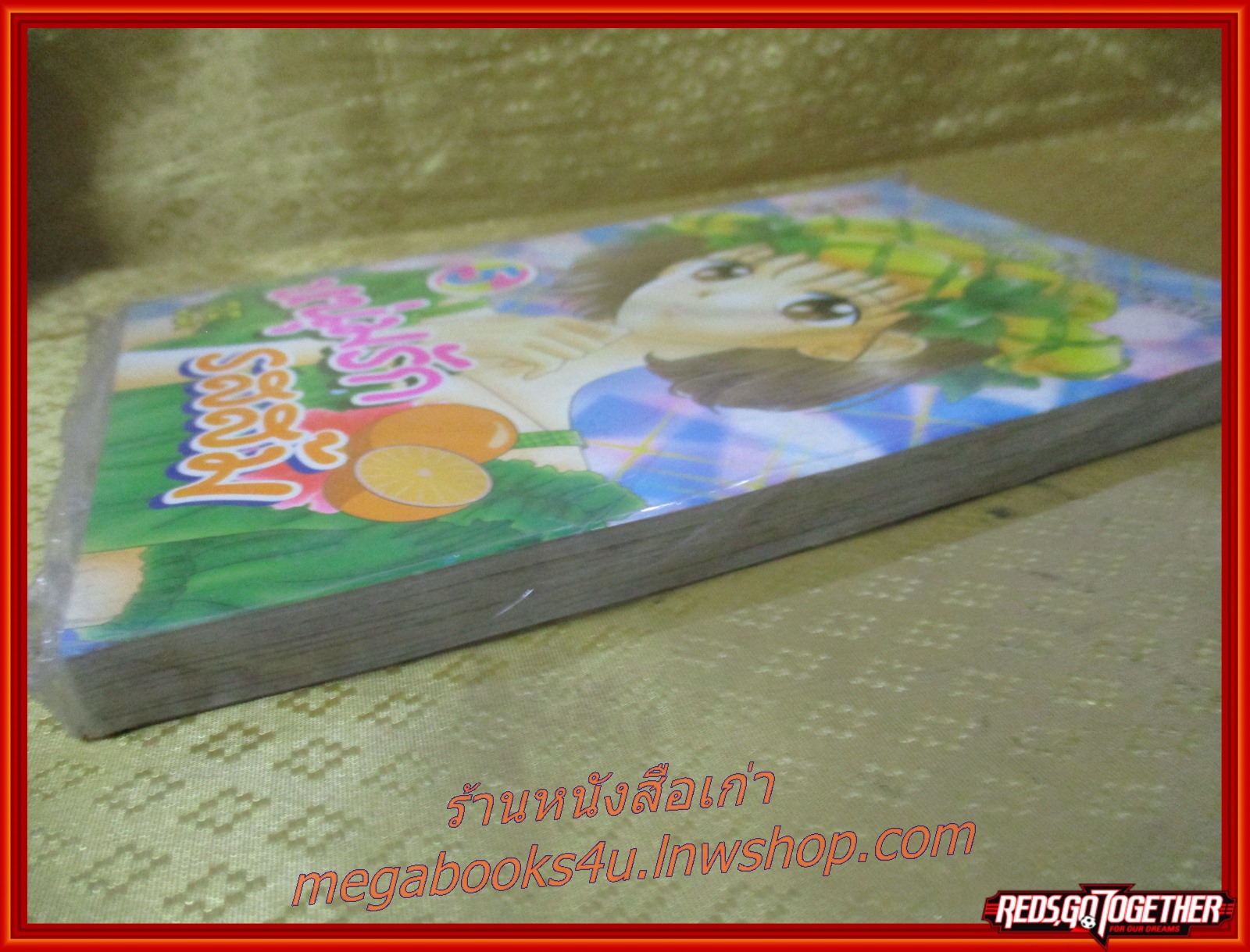 หนุ่มรักรสส้ม เล่ม05 สนพ.SESAMI ในซีล