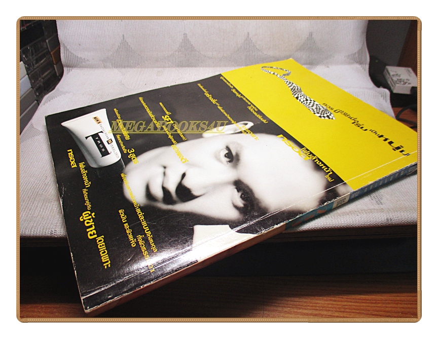 นิตยสารเธอกับฉัน เล่ม239 ปี2536 สภาพดี ปก เรย์ แมคโดนัลด์