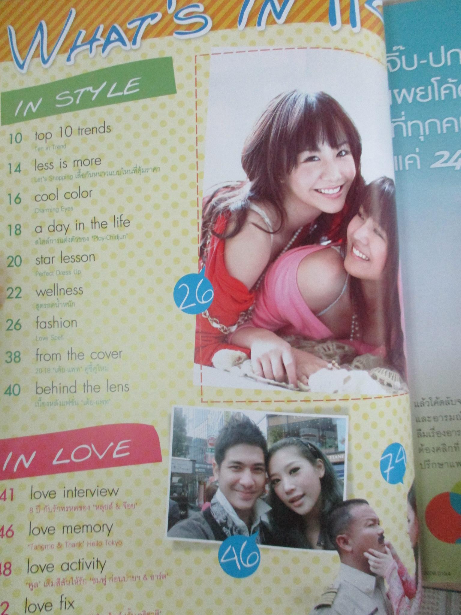 นิตยสารIN,IN MAGAZINE เล่ม114 ปี2552 ปก เต้ย แพ็ทตี้