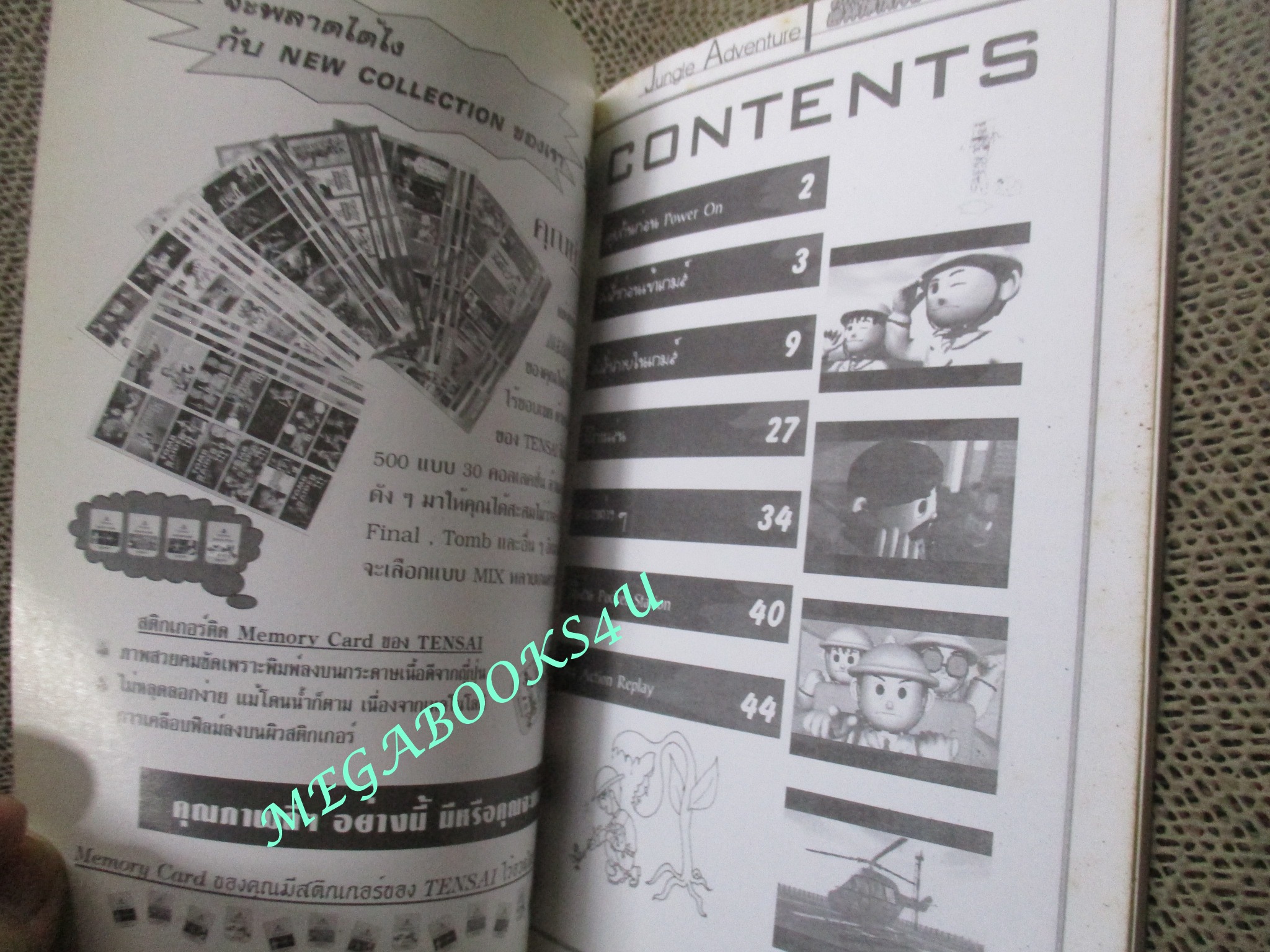 คู่มือเฉลยเกมส์ JUNGLE ADVANTURE / มุมหนังสือด้านบนมีรอยพับนิด