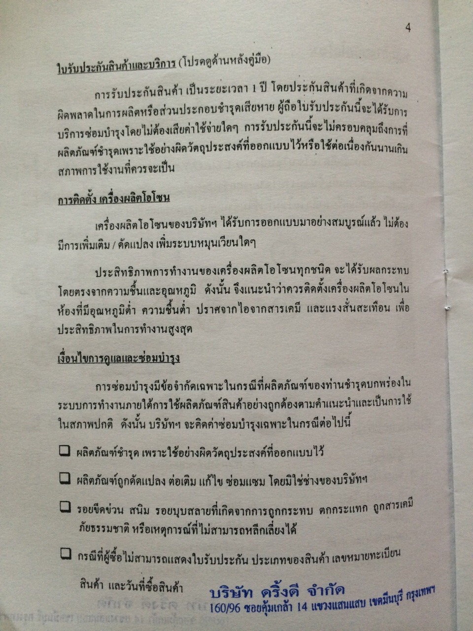 เครื่องผลิตโอโซน 500mg.