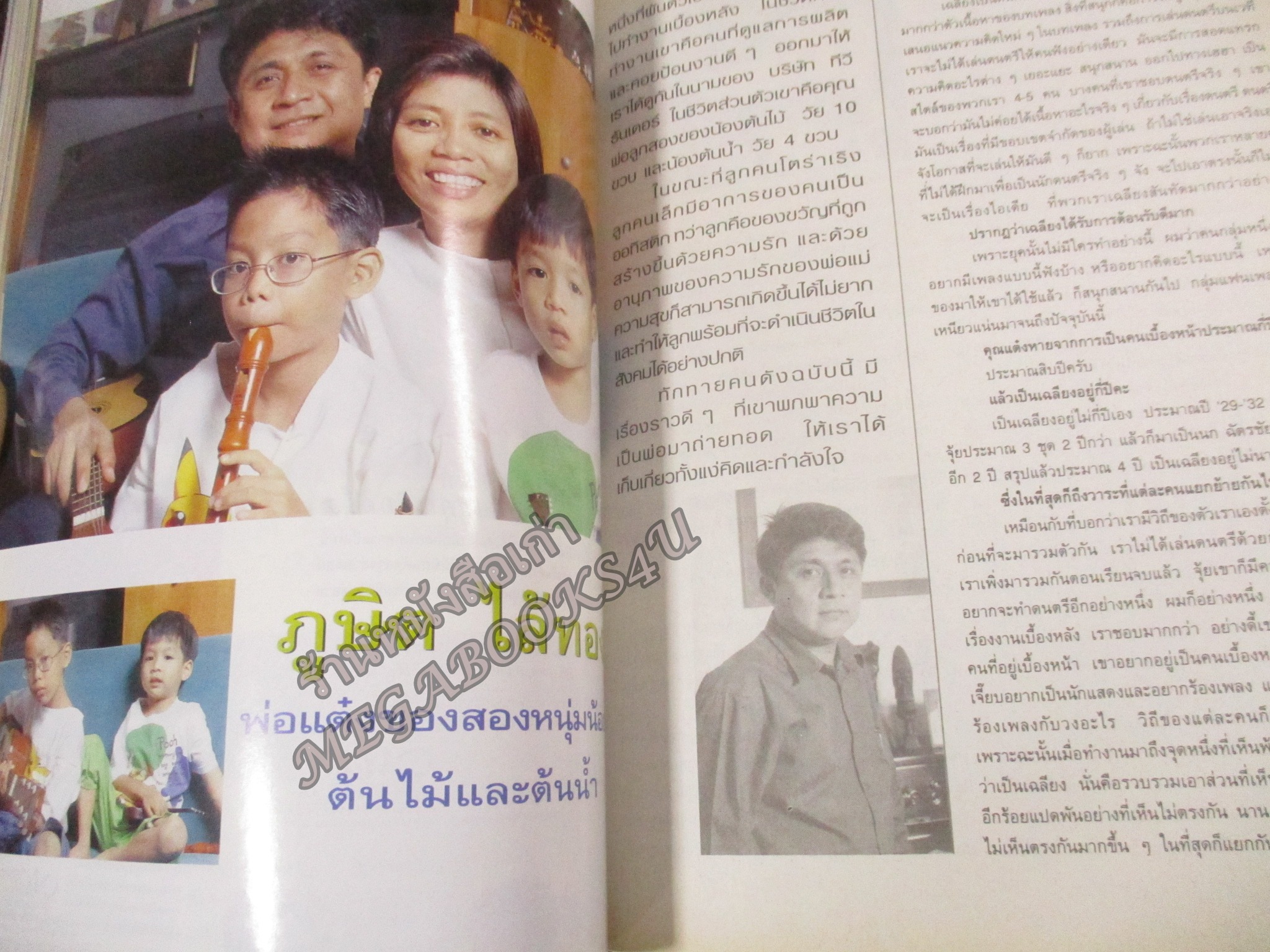 นิตยสารขวัญเรือน ฉบับที่697 ปี2543 ปก ครอบครัว อันวาร์ สัมภาษณ์ สมรักษ์ คำสิงห์