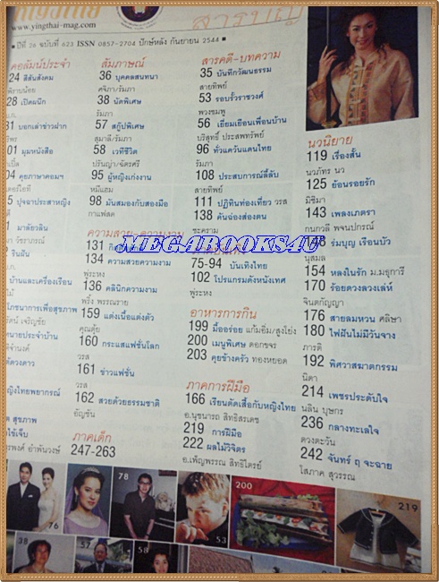 นิตยสารหญิงไทย ฉบับที่623 กันยายน 2544 สภาพดี ;PE1403