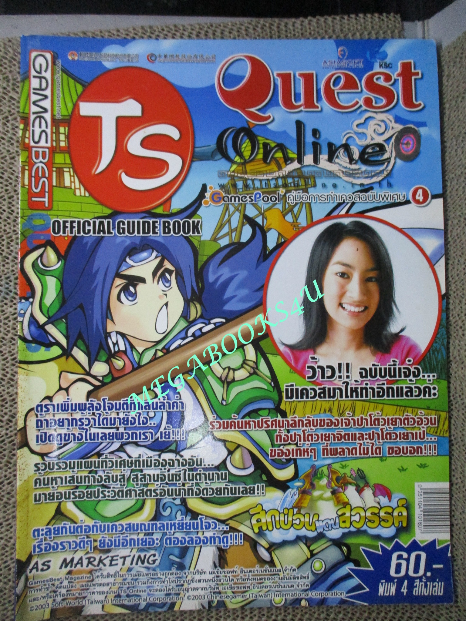 คู่มือเกมส์ QUEST TS ONLINE ฉบับที่ 4