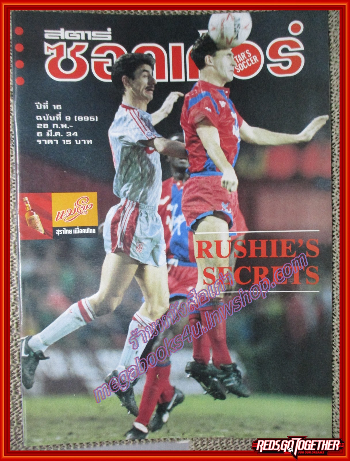 สตาร์ซอคเกอร์รายสัปดาห์ ฉบับที่0695 ปี2534