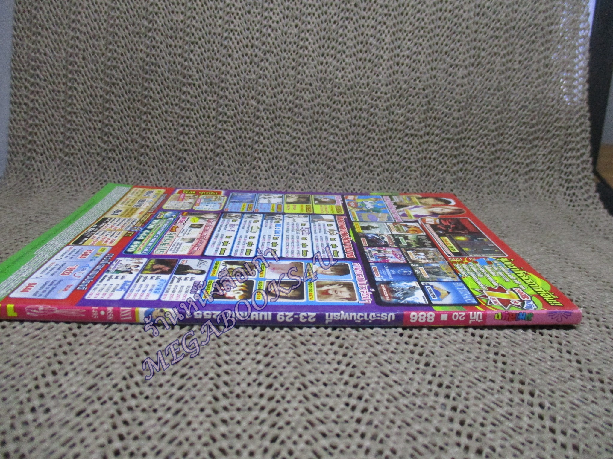 การ์ตูนมหาสนุก ฉบับที่0886 / 2551