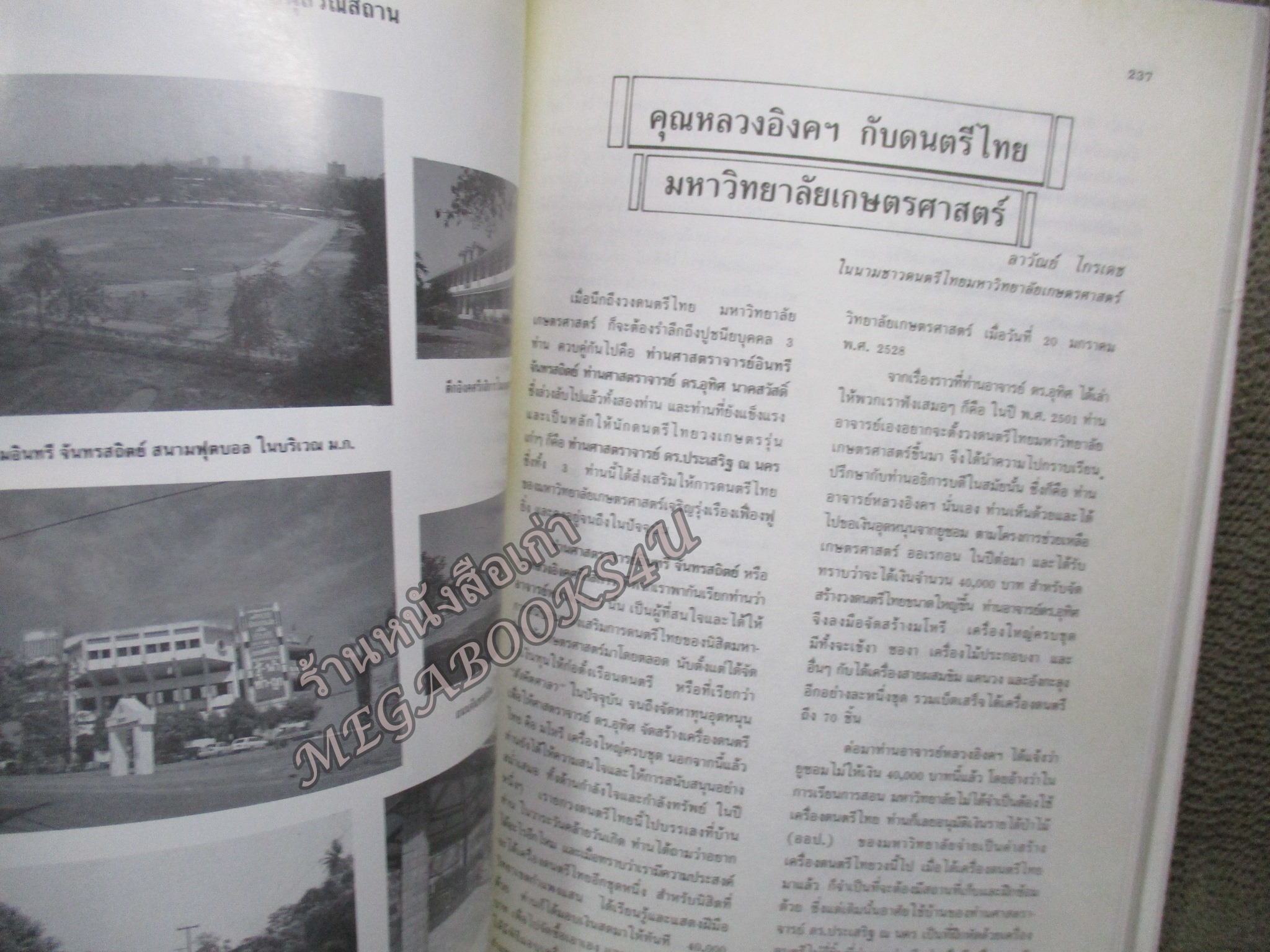 อนุสรณ์ในงานพระราชทานเพลิงศพ ศาสตราจารย์ (พิเศษ) อินทรี จันทรสถิตย์ (หลวงอิงคศรีกสิการ) ณ วัดเทพศิรินทราวาส