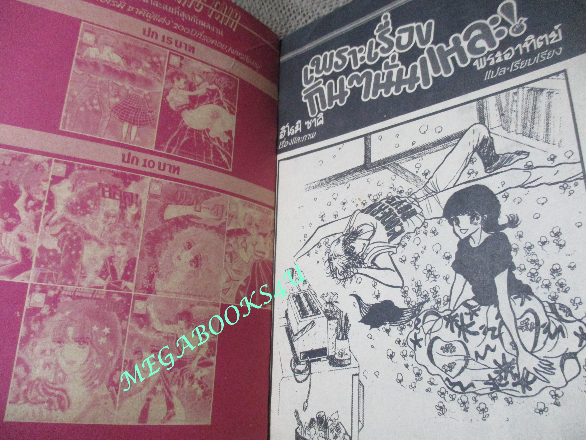 การ์ตูนบ้าน เพราะเรื่อง กินๆ นั่นแหละ / เล่มเดียวจบ / ยอดธิดา