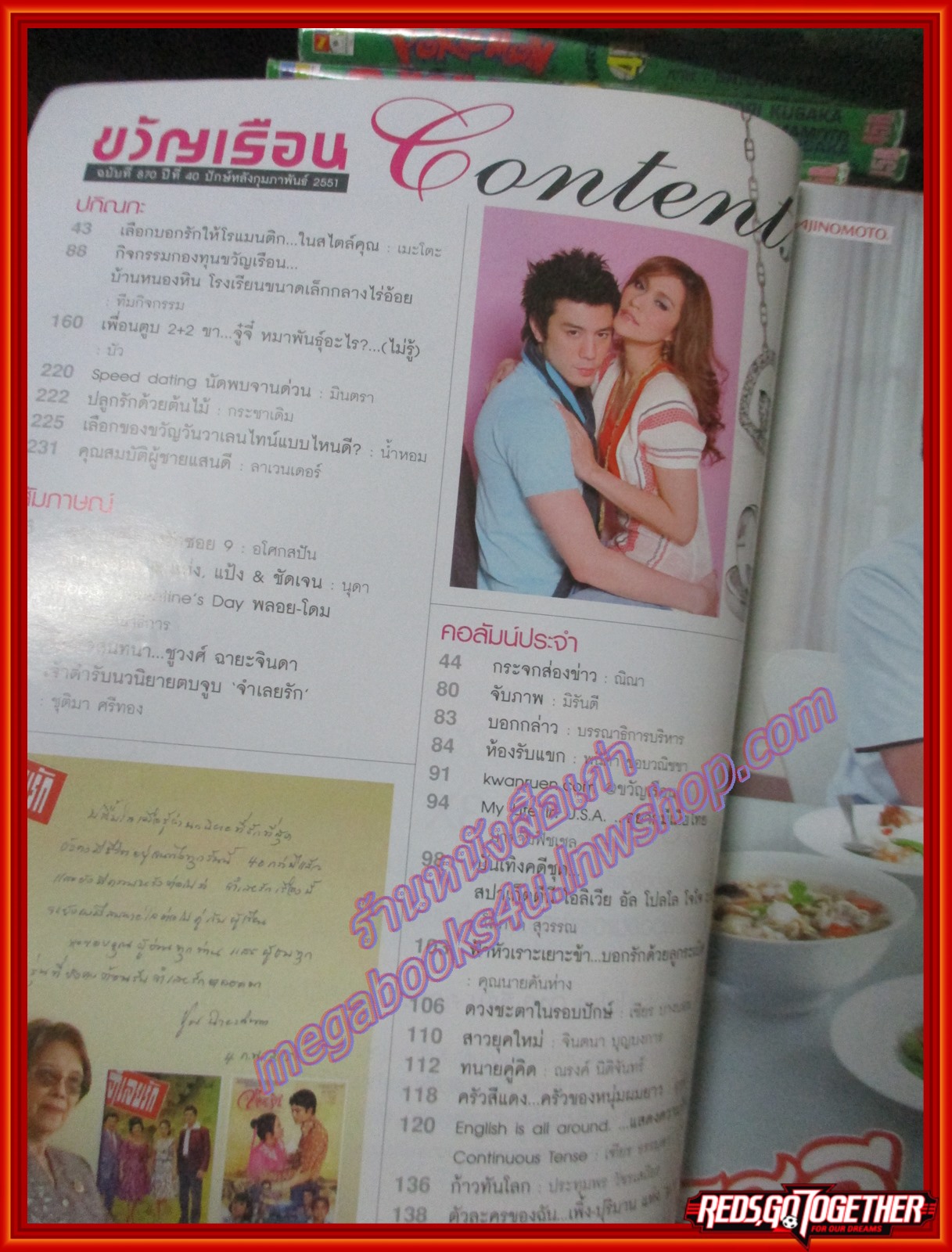 นิตยสารขวัญเรือน ฉบับที่870 ปี2551 ปก พลอย เฌอมาลย์