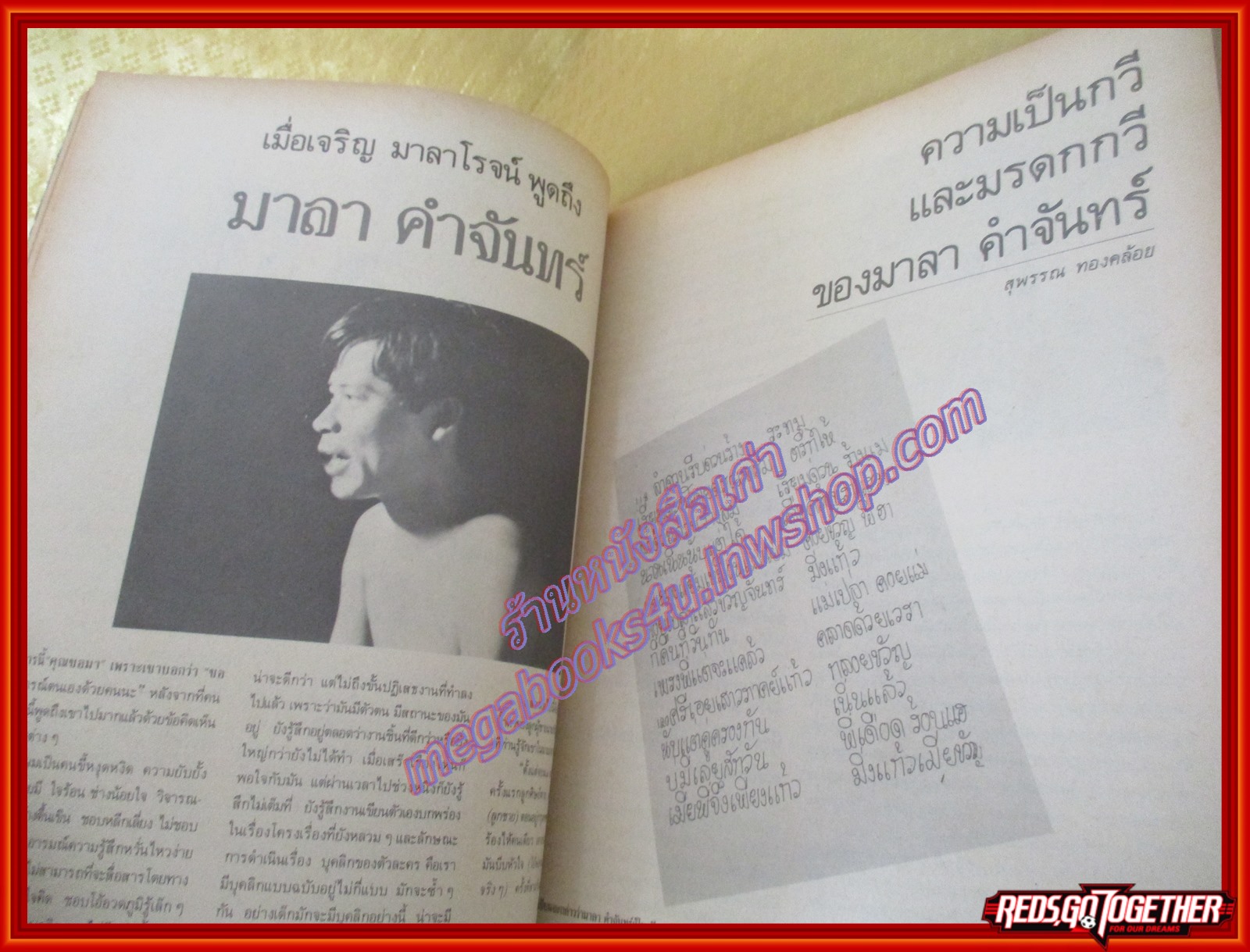 นิตยสารถนนหนังสือ ปีที่4 ฉบับที่05 พฤศจิกายน 2529 สภาพดี ขุนเขา สายหมอก และมาลา
