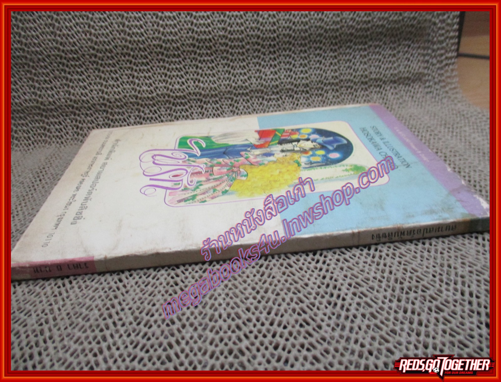 การ์ตูนบ้าน ไฟรัก เล่ม07 โดย โฮโชคาวะ จิเอโกะ สนพ.สยามฯ (17เล่มจบ)