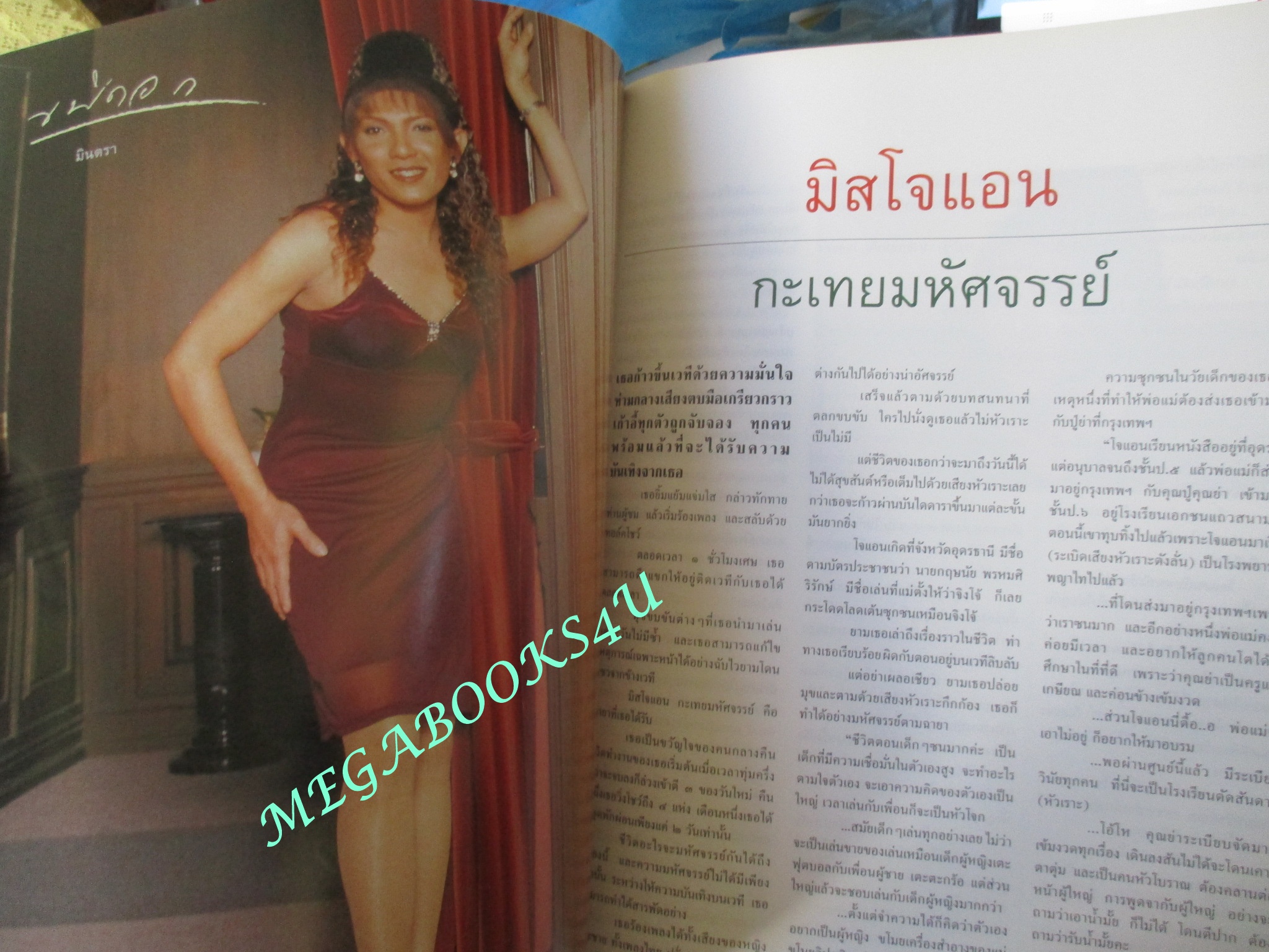 นิตยสารดิฉัน ฉบับที่553 มีนาคม 2543 ปก รินลณี ศรีเพ็ญ สภาพดี