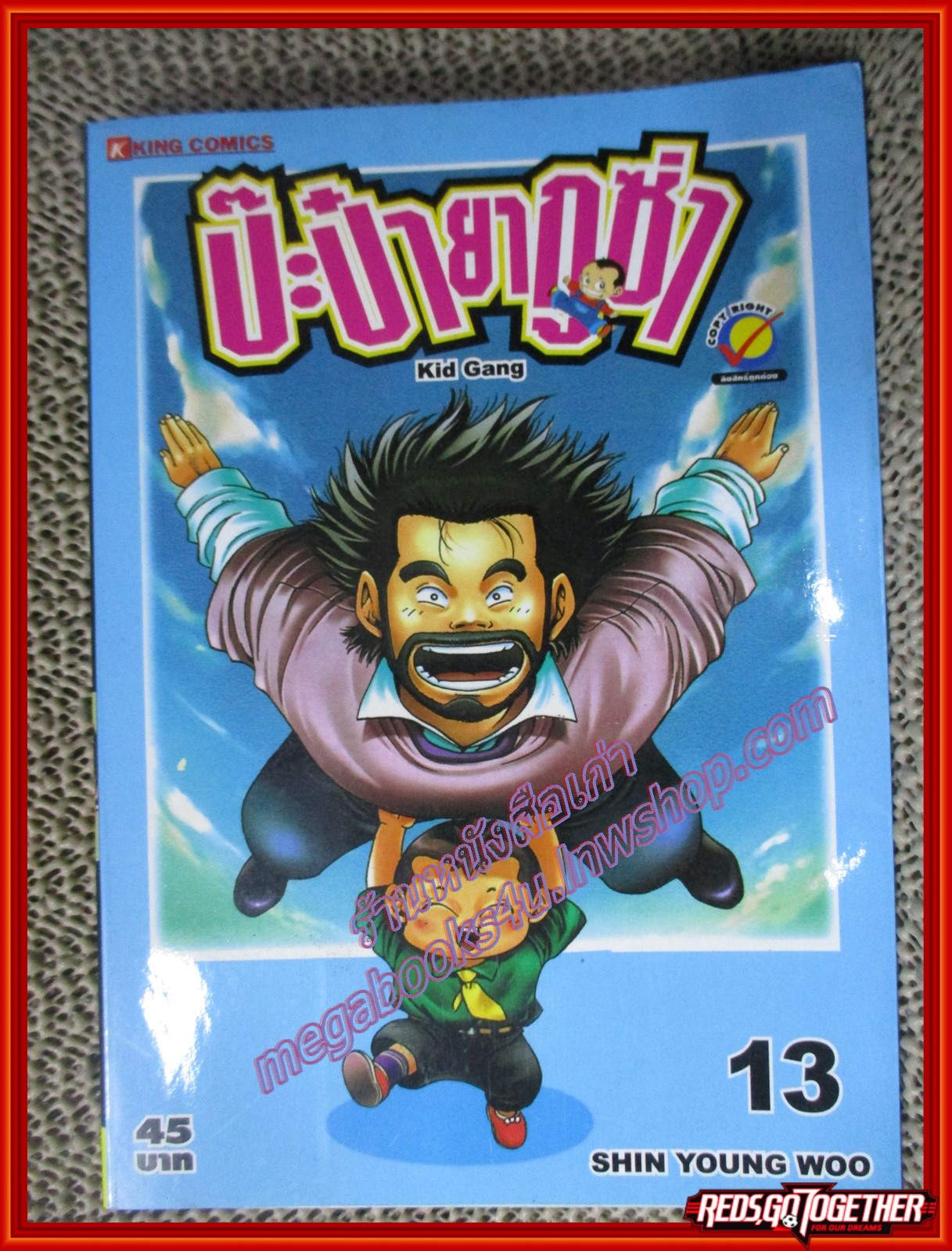 การ์ตูนบ้าน ป๊ะป๋ายากูซ่า เล่ม01-13 (ยังไม่จบ) สนพ.สยามฯ