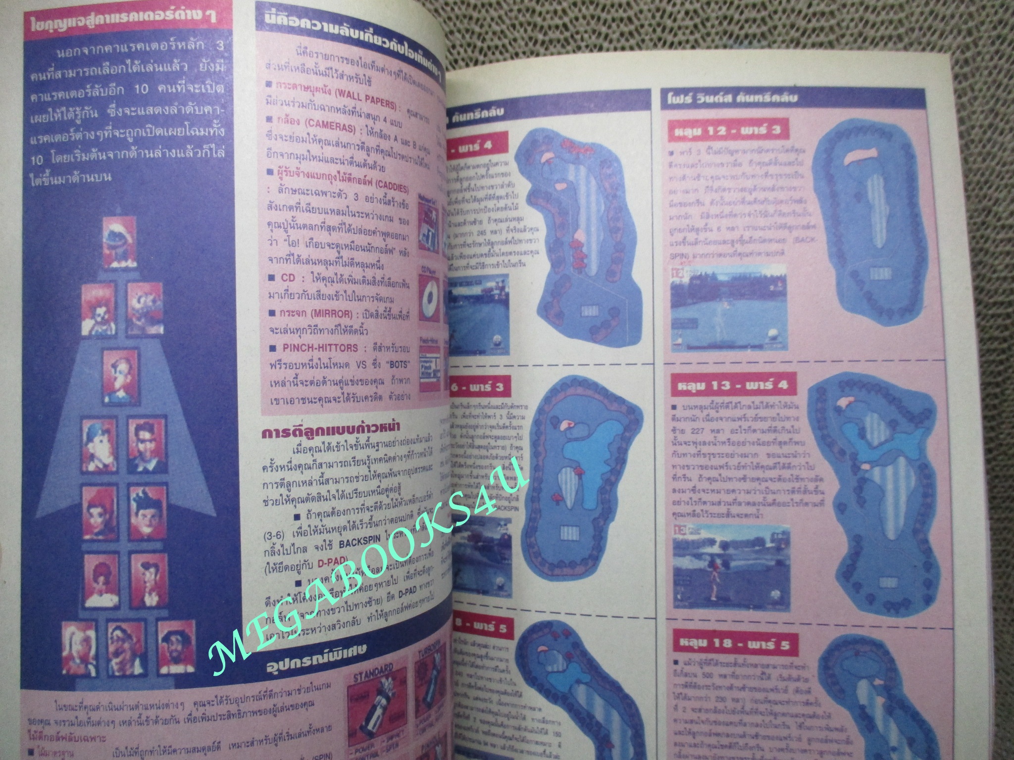 นิตยสารเกมส์ GAMEMAG ฉบับที่208 2543