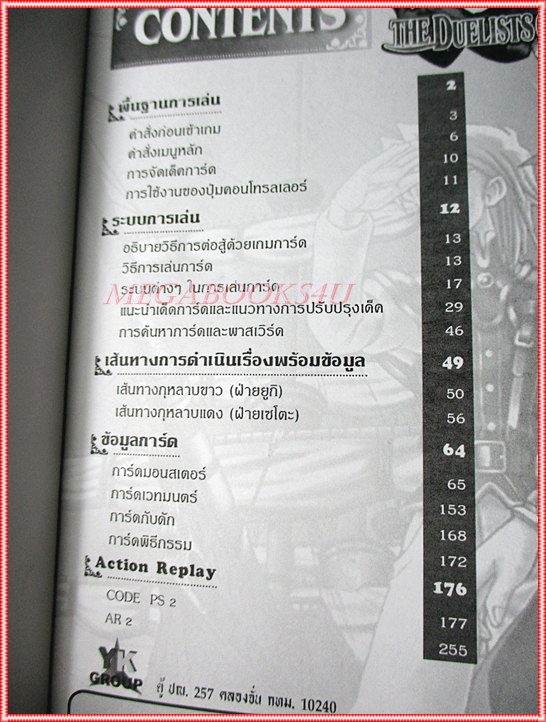 คู่มือเฉลยเกมส์ YU-GI-OH ; THE DUELISTS OF THE ROSES