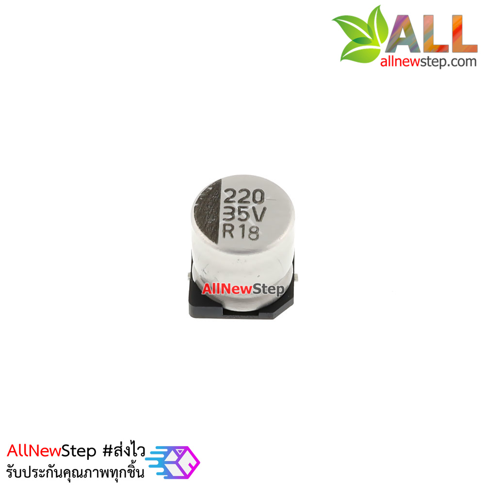 ตัวเก็บประจุ 220uf 35V อย่างดีแบบ SMD capacitor 220UF 35V ขนาด 8x10.5MM