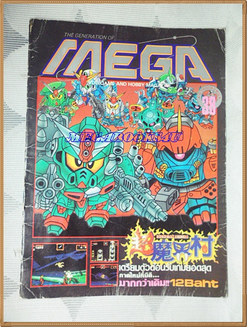 OC0308;นิตยสารเกมส์MEGA ปี1991 ฉบับที่38
