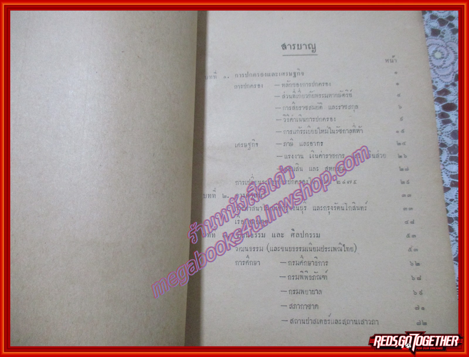 ประวัติพระมหานคร, เรื่องการปกครองและเศรษฐกิจอนุสรณ์ในงานพระราชทานเพลิงศพ นาวาโท พระพิมลเสนี ปี2510