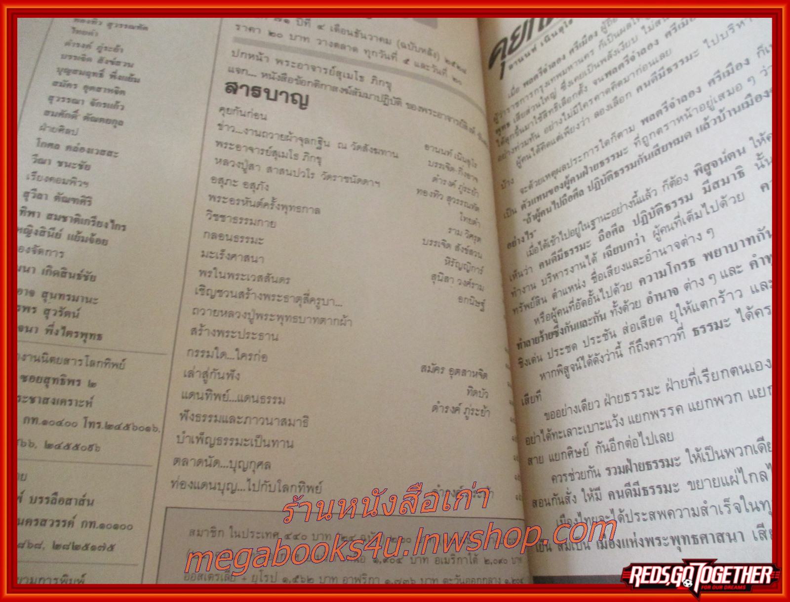 นิตยสารโลกทิพย์ เล่ม071 ปี2528 ปก พระอาจารย์สุเมโธ วัดอมราวดี อังกฤษ