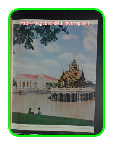 นิตยสาร อ.ส.ท. เดือน กรกฏาคม 2509 ปกเจดีย์สามองค์ในวัดพระศรีสรรเพชญ อยุธยา