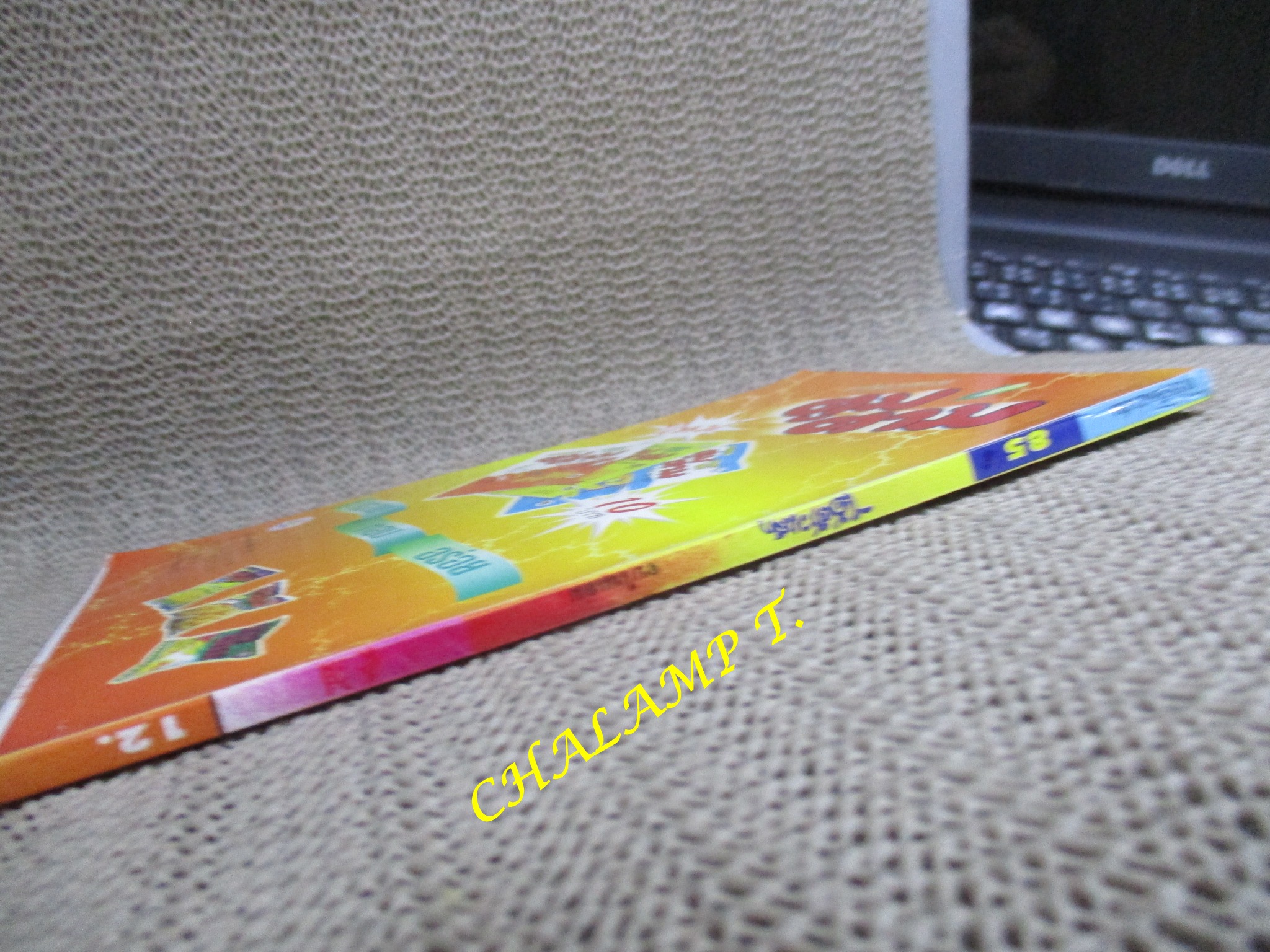 ไอ้ตัวเล็ก / ปังปอนด์ โดยต่าย ฉบับที่085 ปก12 บาท