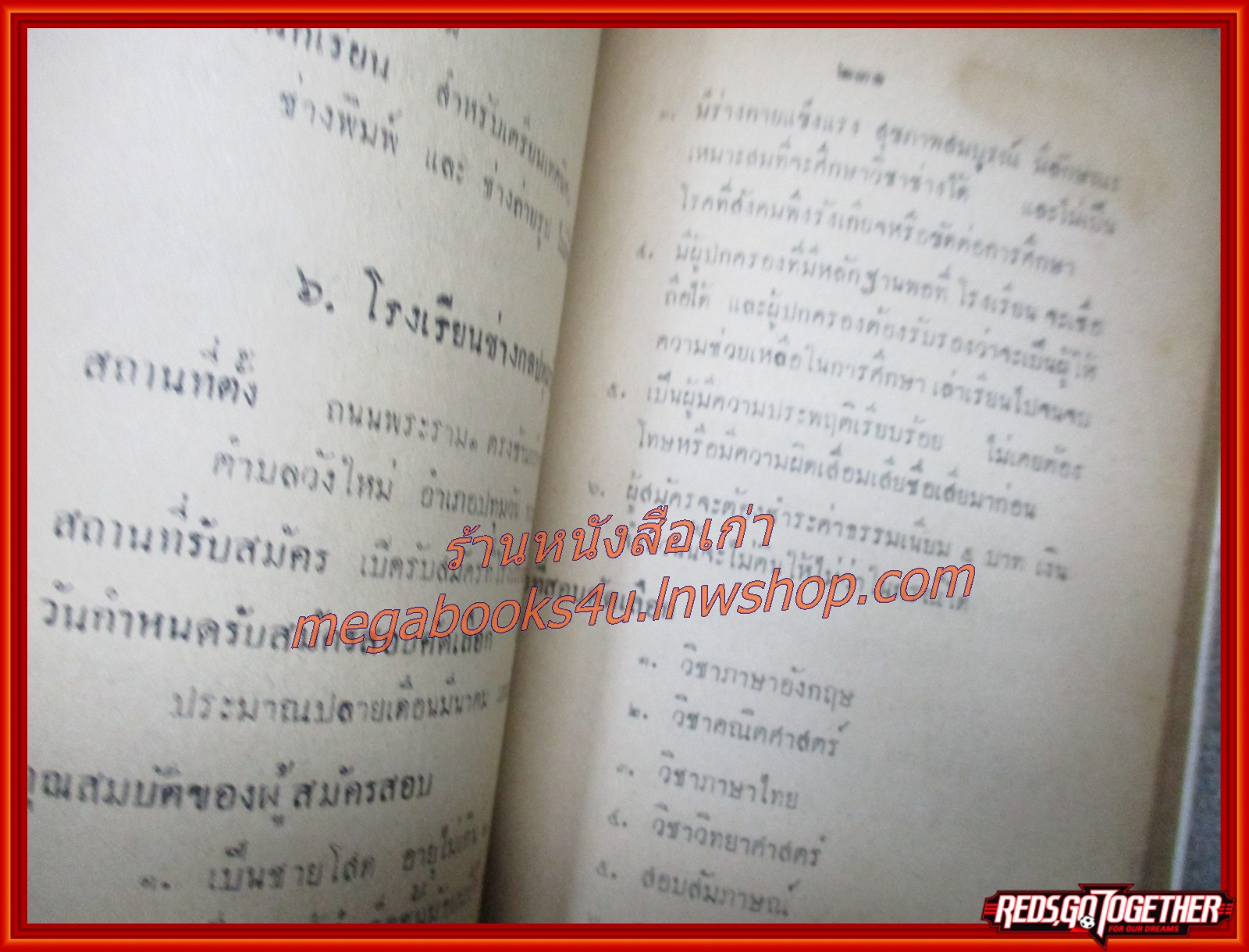 คู่มือสอบมัธยมปีที่ 6 โดย นายชอบ นาคเมือง / นายชิต ภิบาลแทน ปี2500