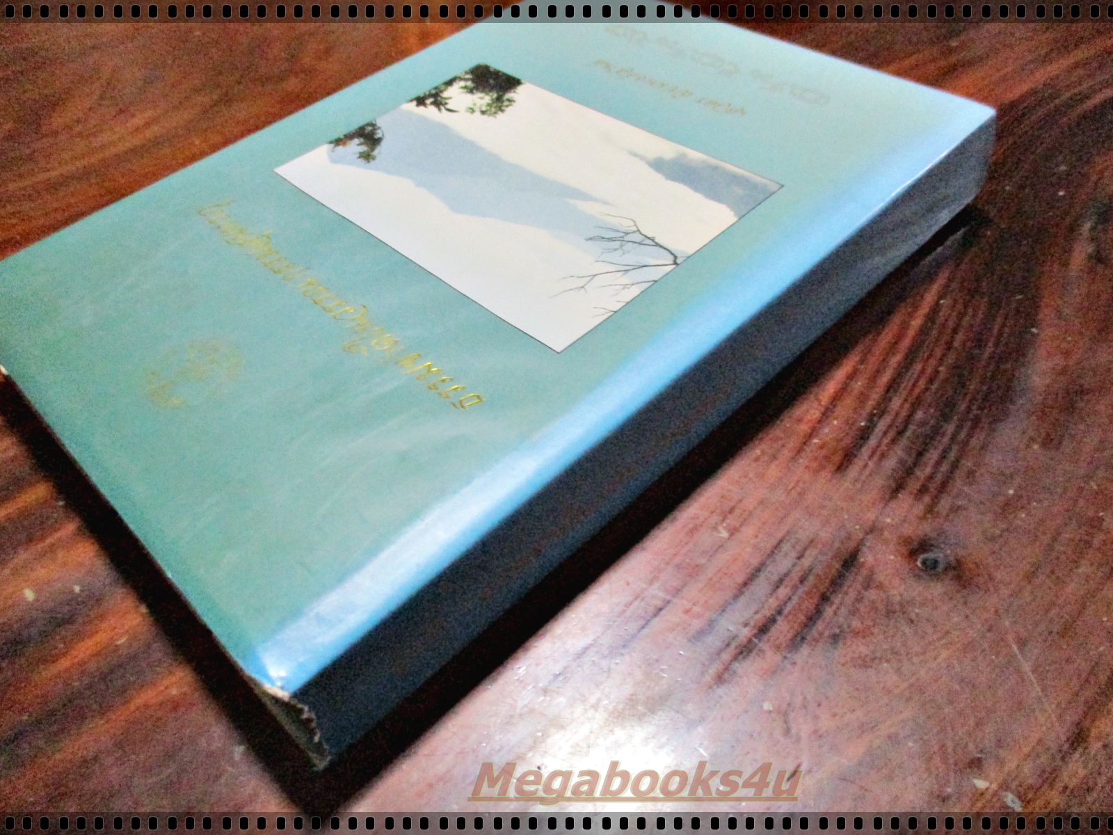 ธรรมชาติในวรรณกรรมสุนทรภู่ โดย เสวตร เปี่ยมพงศ์สานต์