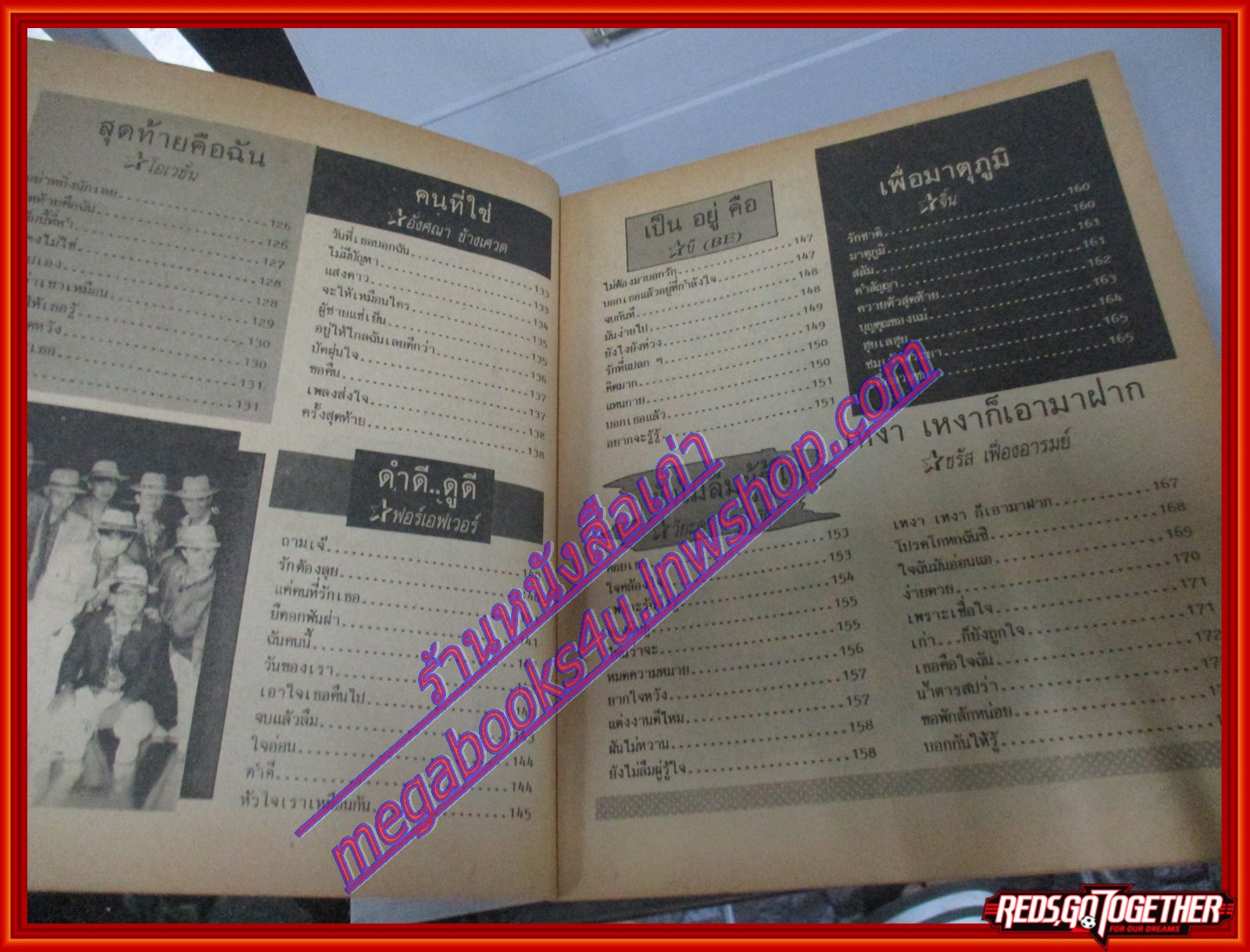 หนังสือเพลงพร้อมคอร์ดกีตาร์ เพลงคุณขอมา 08 ปี2532