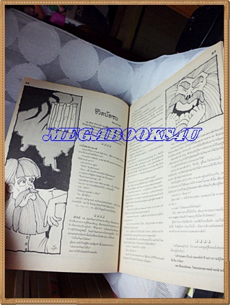 การ์ตูนขายหัวเราะเล่มใหญ่ ฉบับที่06 มีนาคม 2534 ปักษ์หลังสนพ.บรรลือสาส์นสภาพดี