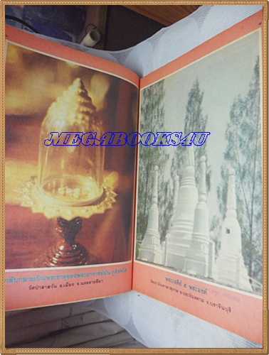 นิตยสารโลกทิพย์ เล่ม030 เมษายน2527 ปกหลวงพ่อชม อนคโณ วัดเขานันทาพาสุภาพ