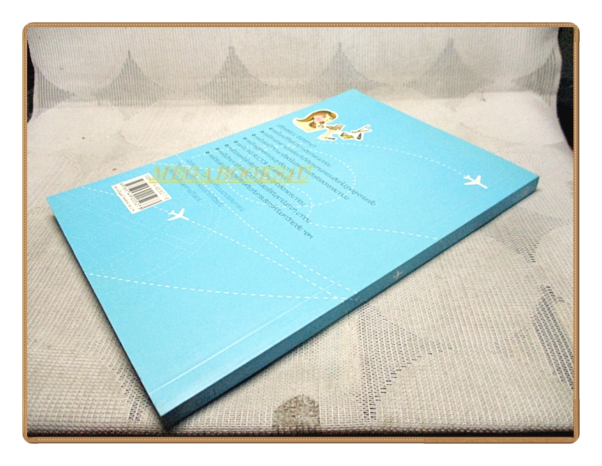 อยากเป็นแอร์ใจจะขาด โดย ขจิตพรรณ จันทรสาขา