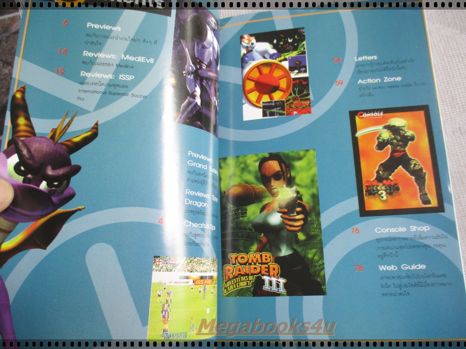 คู่มือเฉลยเกมส์ CONSOLE คอนโซล เล่ม1