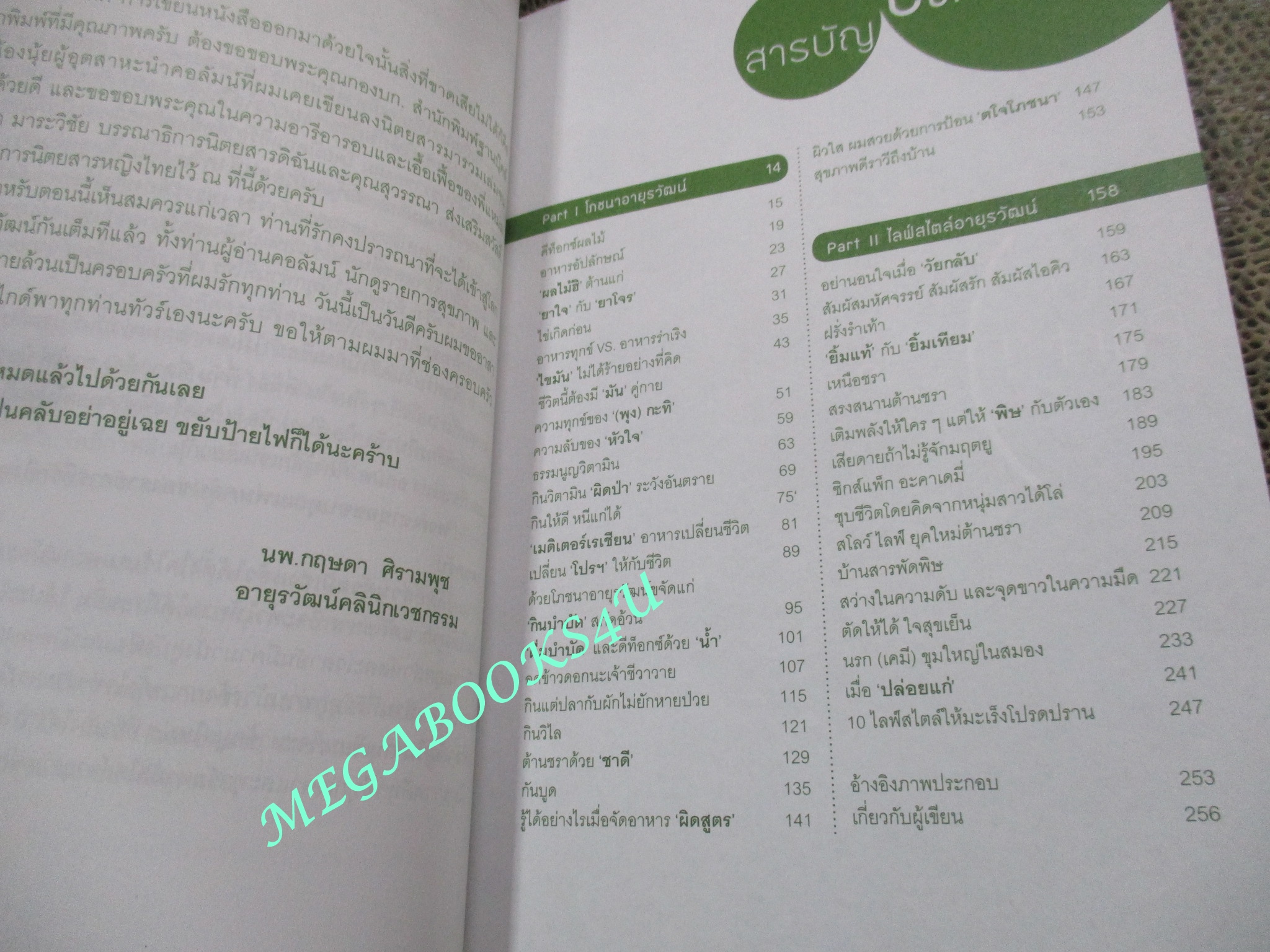 กินอยู่ให้ดี หนีแก่ได้. ผู้เขียน: กฤษดา ศิรามพุช
