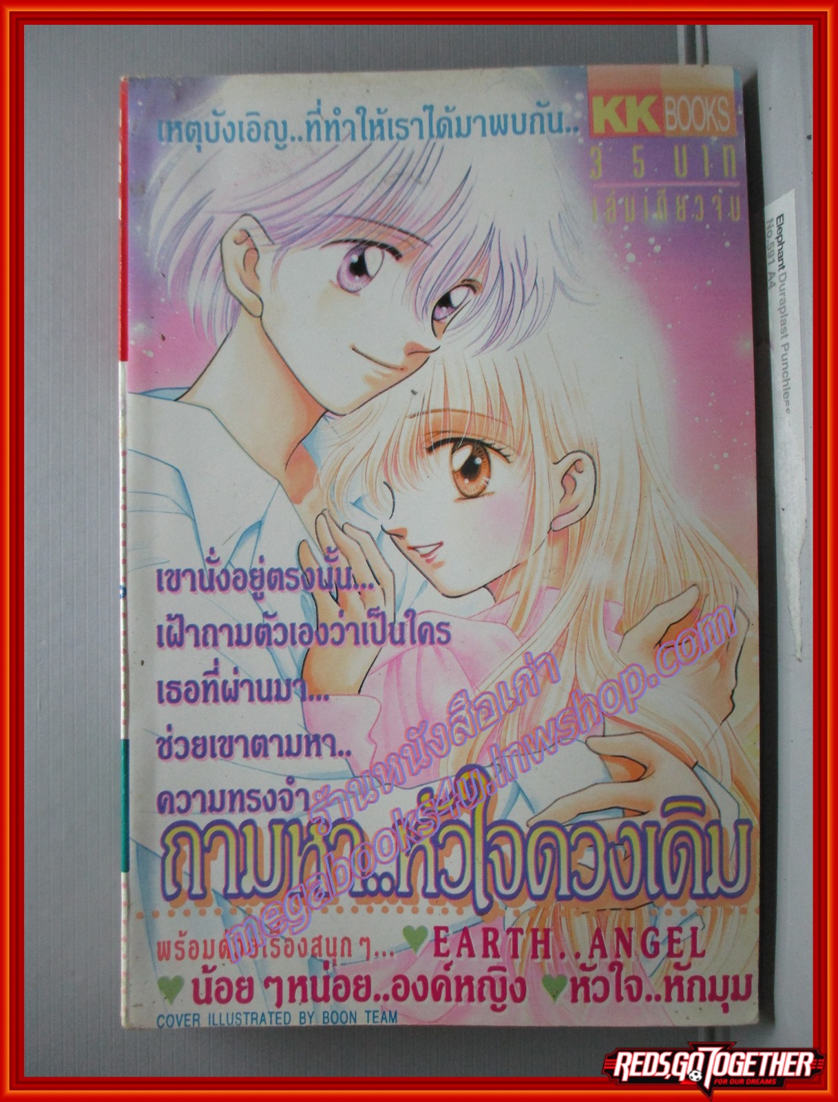 การ์ตูนบ้าน ถามหาหัวใจดวงเดิม โดย*** เล่มเดียวจบ สนพ.KK BOOKS