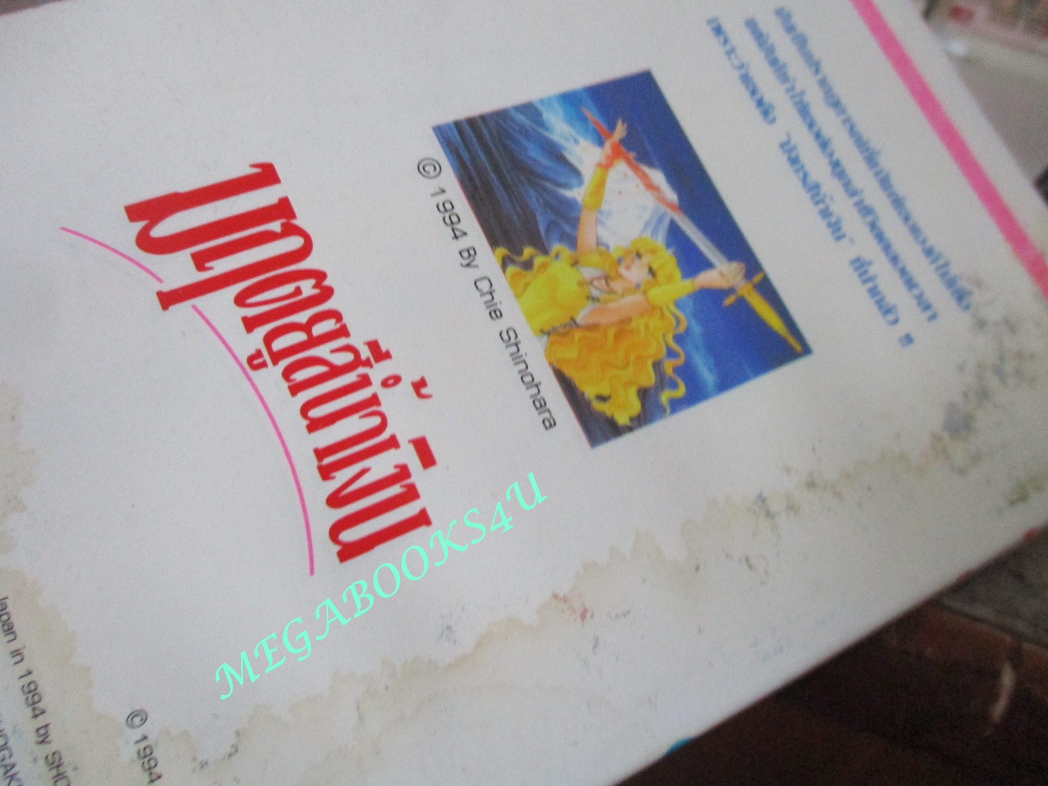 การ์ตูนบ้าน มฤตยูสีน้ำเงิน ครบชุด11เล่มจบ โดย ชิโนฮาระ จิเอะ Shinohara Chie สนพ.สยาม / ตำหนิ ปกหน้าหลังมีรอยคราบน้ำ ปกจะมีรอยคราบติดกันจากการชื้นน้ำ เปิดอ่านได้ตามปกติ