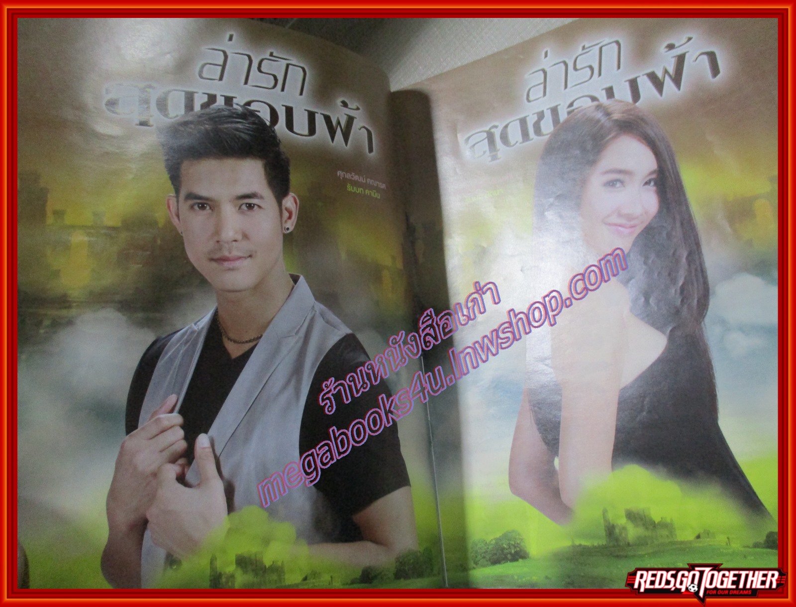 เรื่องย่อละคร ล่ารักสุดขอบฟ้า ปี2557 ศุกลวัฒน์ คณารศ พีชญา วัฒนามนตรี