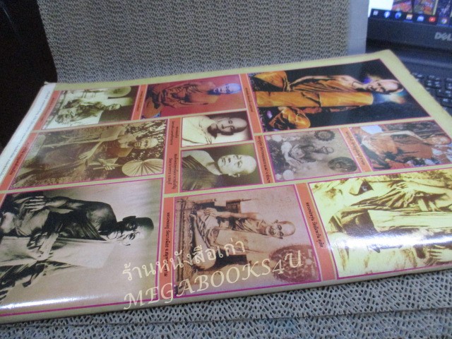 นิตยสารมหาโพธิ์ ฉบับพิเศษ เล่มที่18 เหรียญดัง