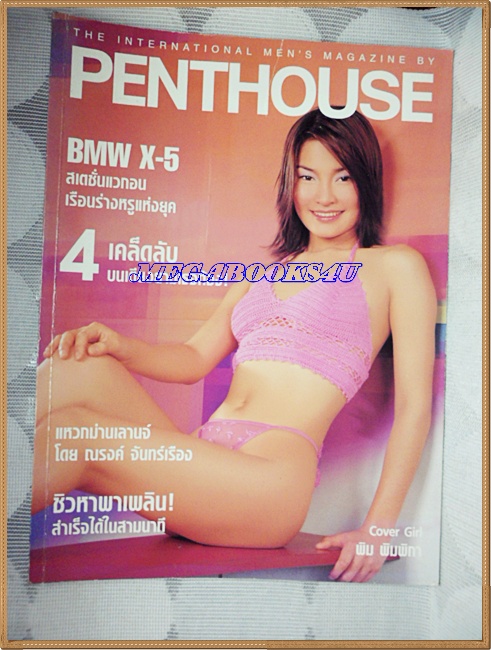 PENTHOUSE Vol.08 No.11,APR.2002,สภาพดี