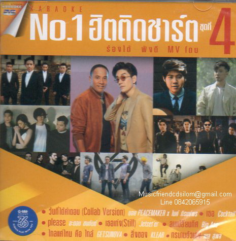 DVD Karaoke,No.1 ฮิตติดชาร์ต ชุดที่ 4