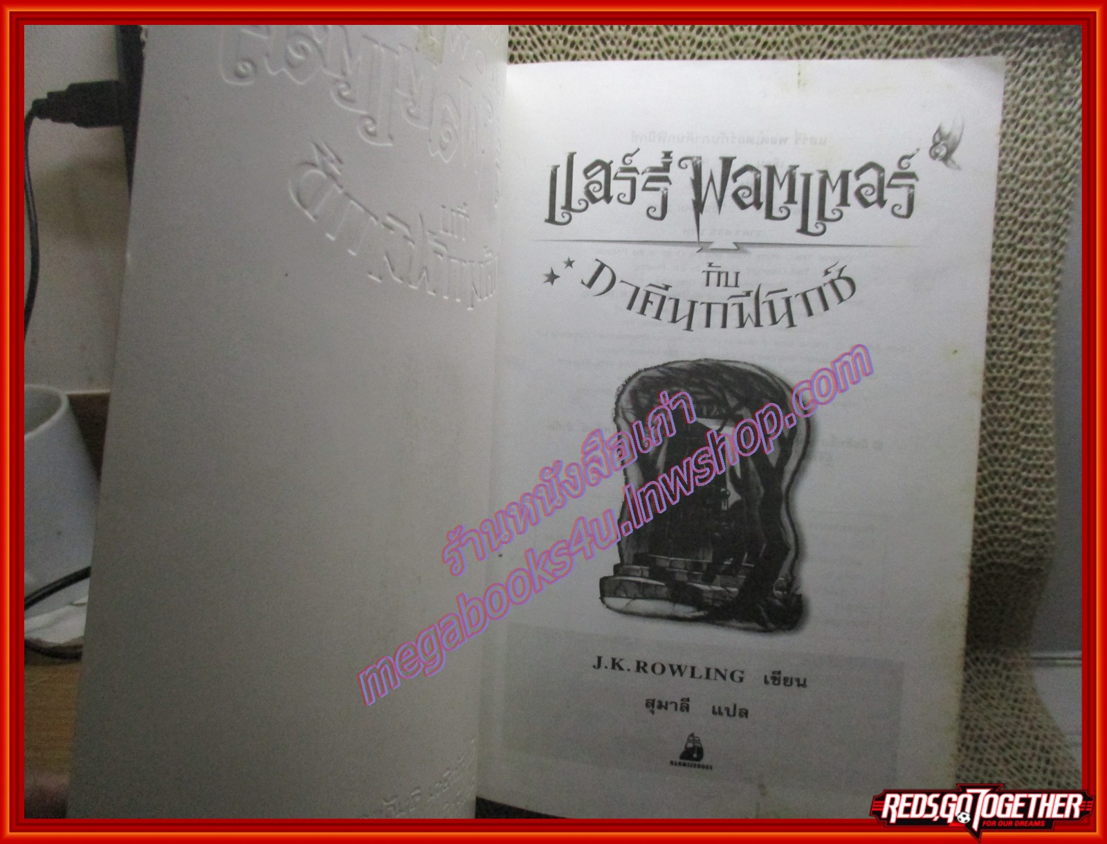 แฮร์รี่ พอตเตอร์ กับภาคีนกฟินิกซ์ แปลโดย สุมาลี พิมพ์1