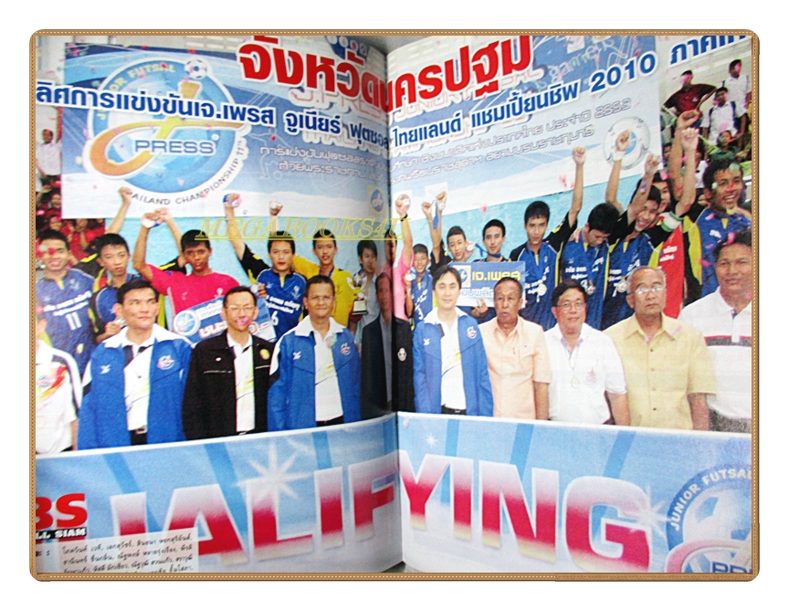 ฟุตบอลสยาม ฉบับที่1219 ปี2553 สภาพดี