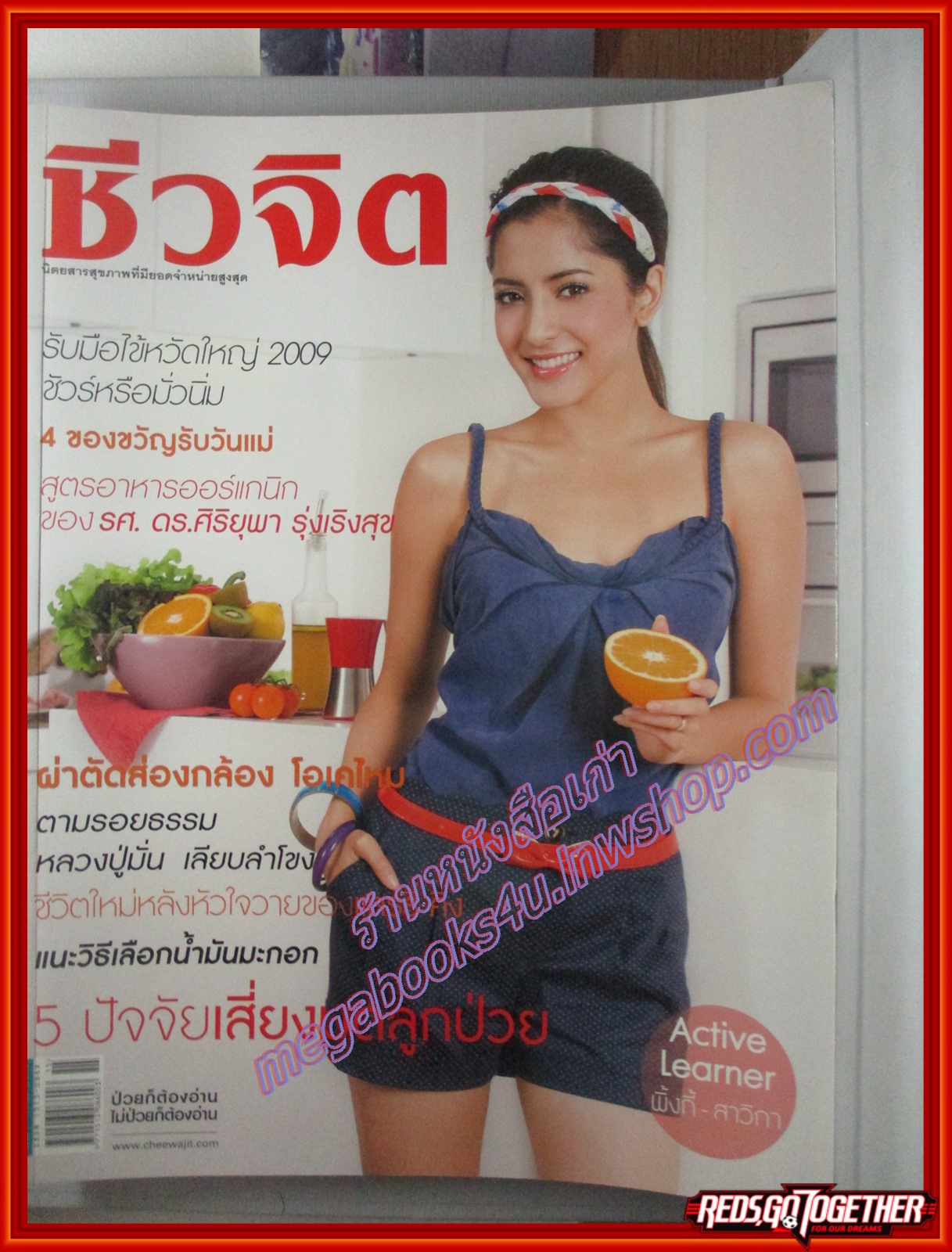 นิตยสารชีวจิต ฉบับที่260 ปี2552 ปก พิ้งกี้ สาวิกา