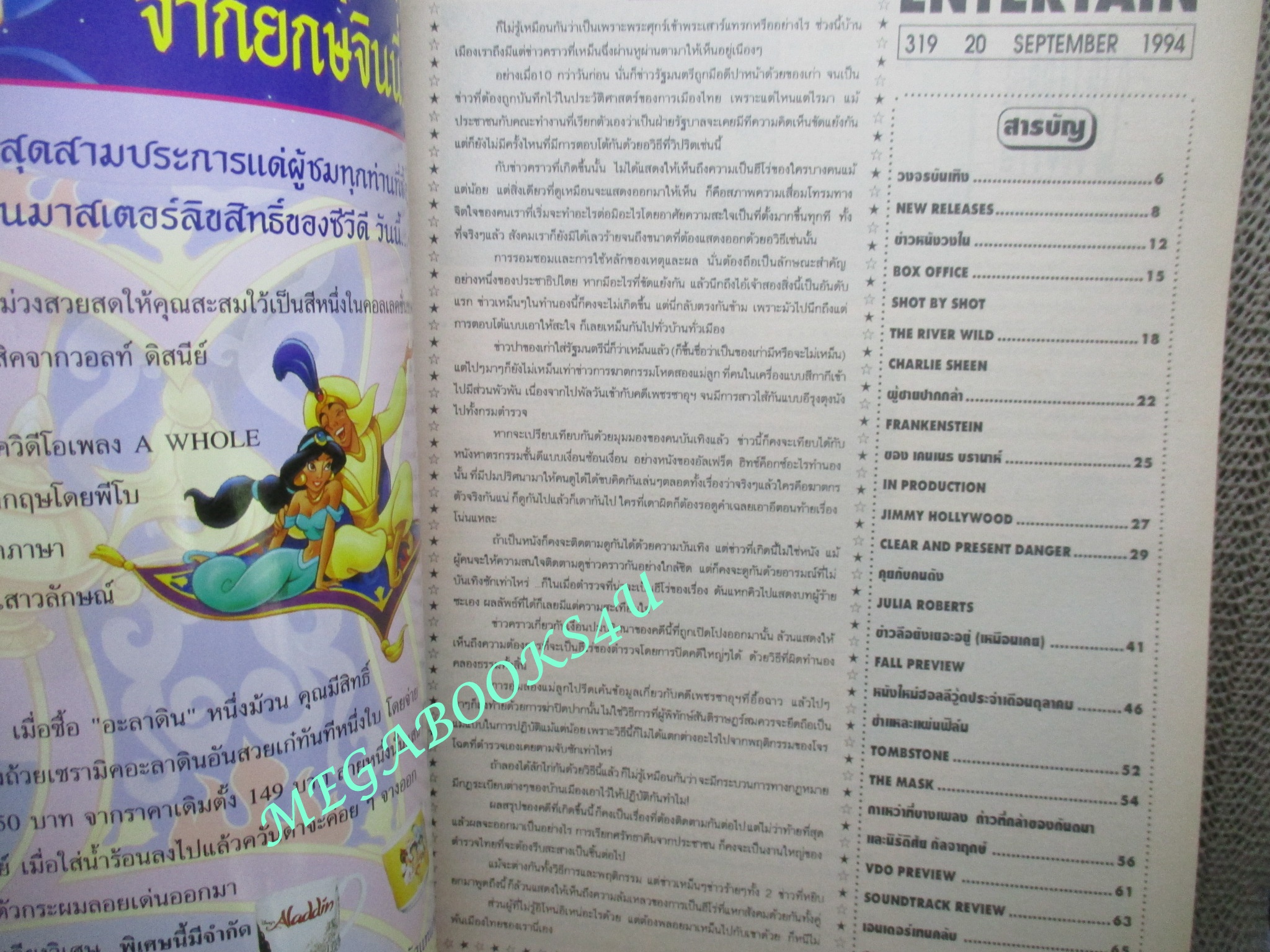 นิตยสารเอนเตอร์เทน Entertain ฉบับที่0319 ปี2537 ปก Clear and Present Danger (1994) แผนอันตรายข้ามโลก